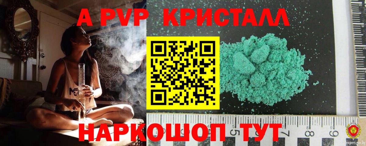 Alpha PVP крисы CK Ессентуки