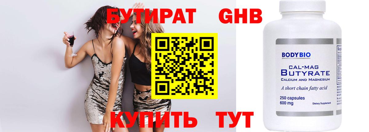 Бутират BDO Ессентуки