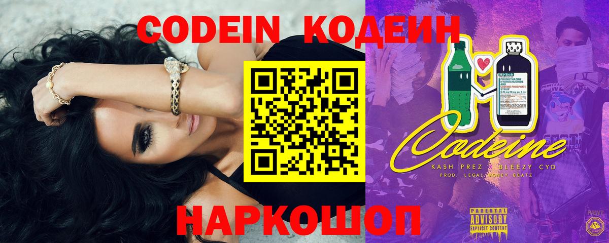 Кодеин напиток Lean (лин) Ессентуки