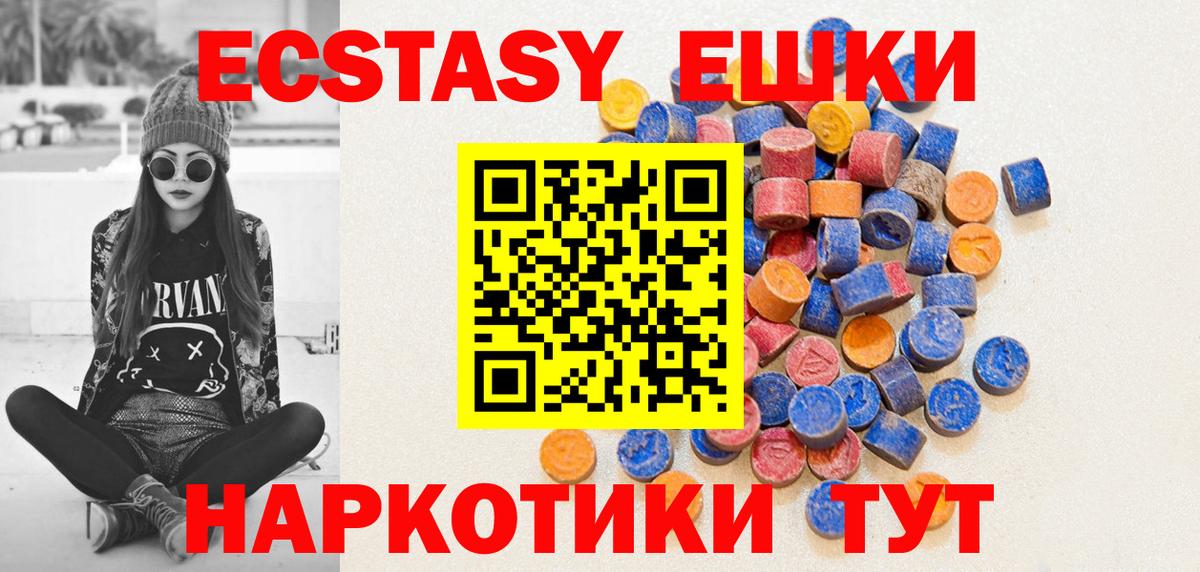 ЭКСТАЗИ круглые  Вход с VPN  Ессентуки 
