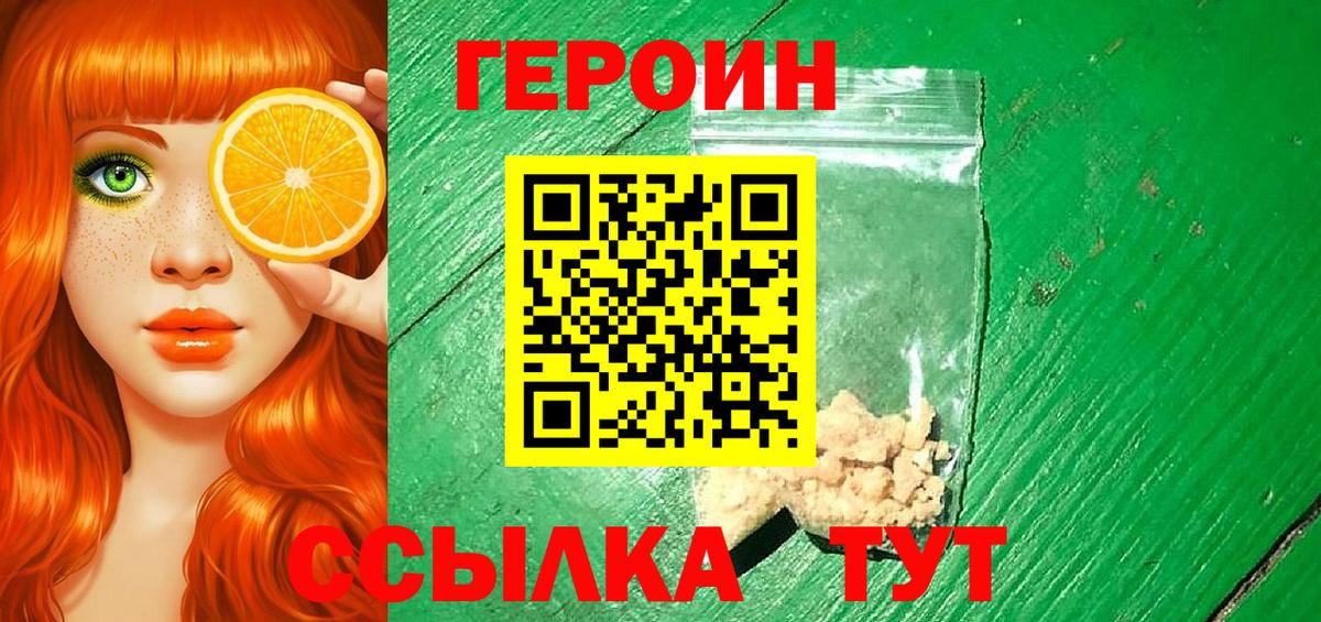 Героин белый  Вход с VPN  Ессентуки 