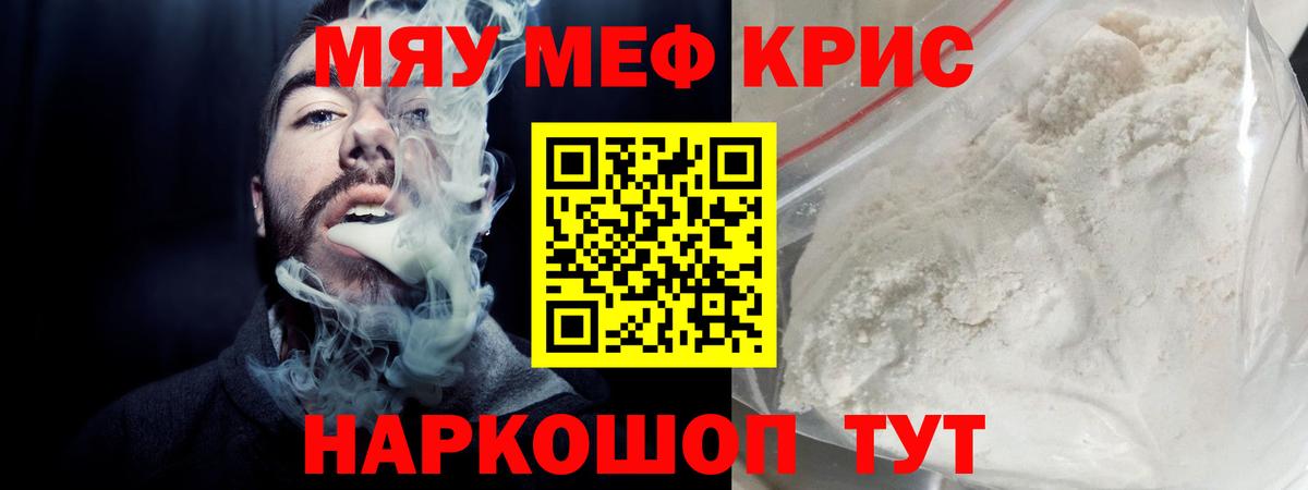 Мефедрон кристаллы Ессентуки