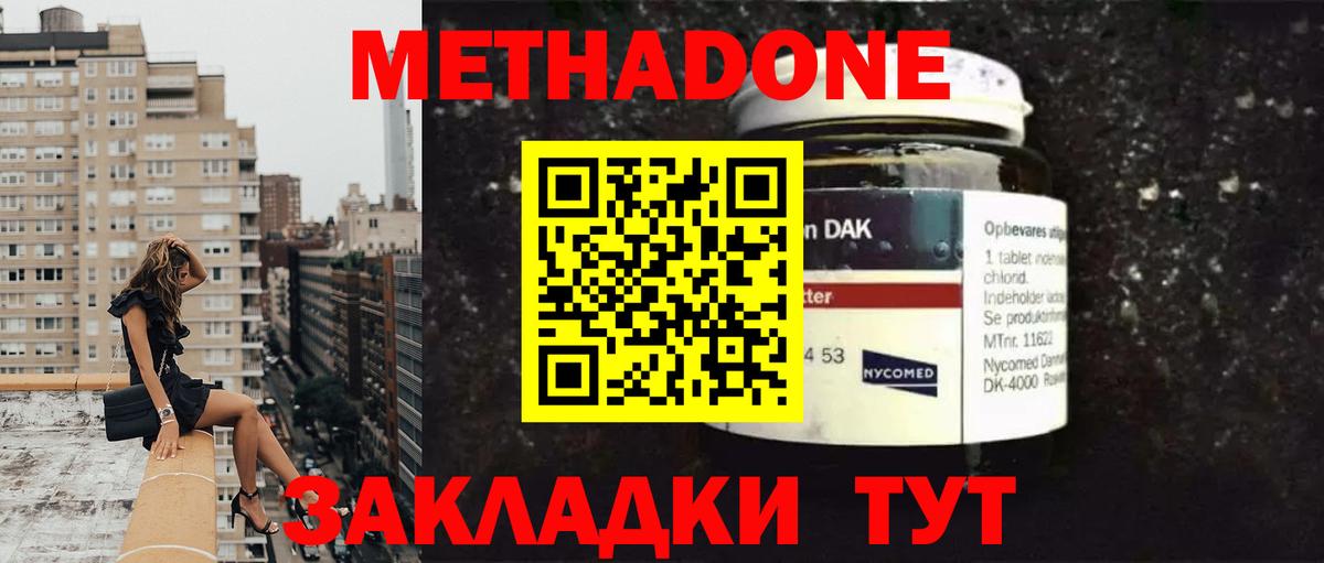 Метадон VHQ  Вход с VPN  Метадон methadone  Ессентуки 